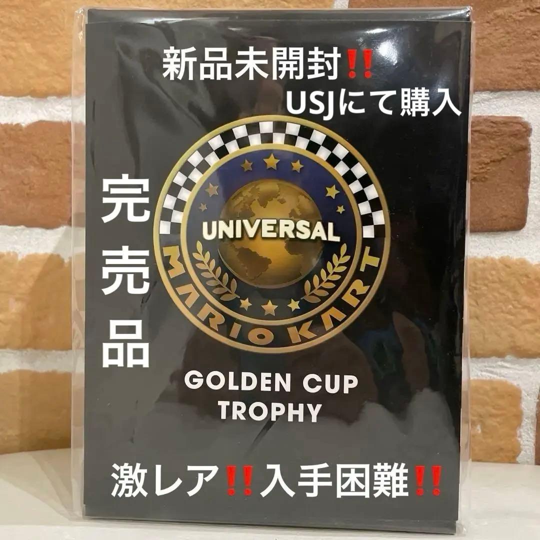 超激レア‼️入手困難‼️新品未開封ユニバーサルスタジオ限定マリオカートトロフィー
