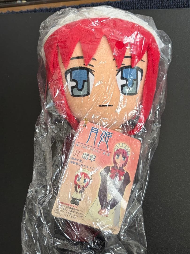 月姫 ぬいぐるみコレクション 第二夜 ソルインターナショナル 翡翠