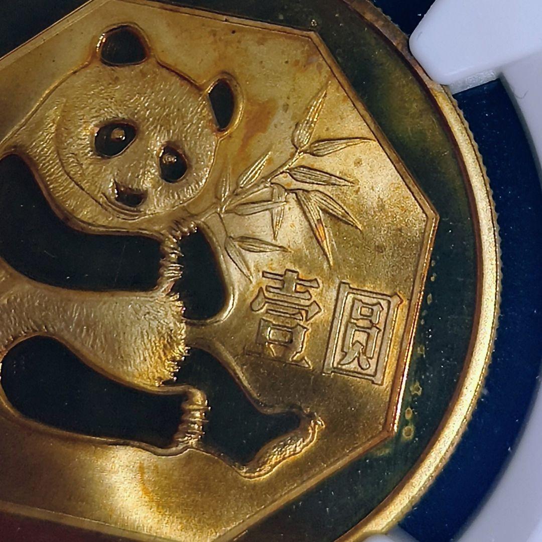【NGC PF68UC】1983 中国 パンダ銅貨 トーン