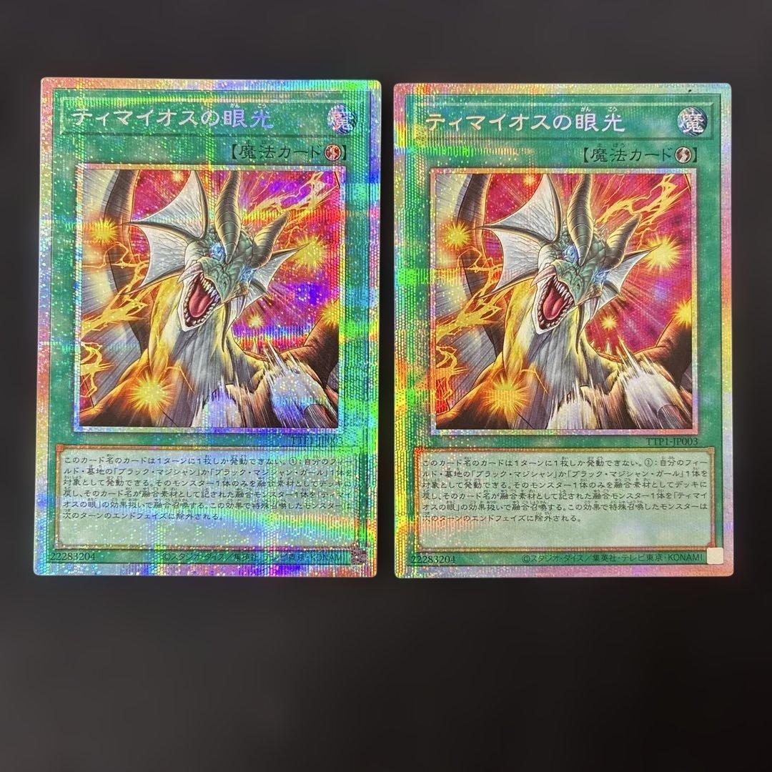 ティマイオスの眼光