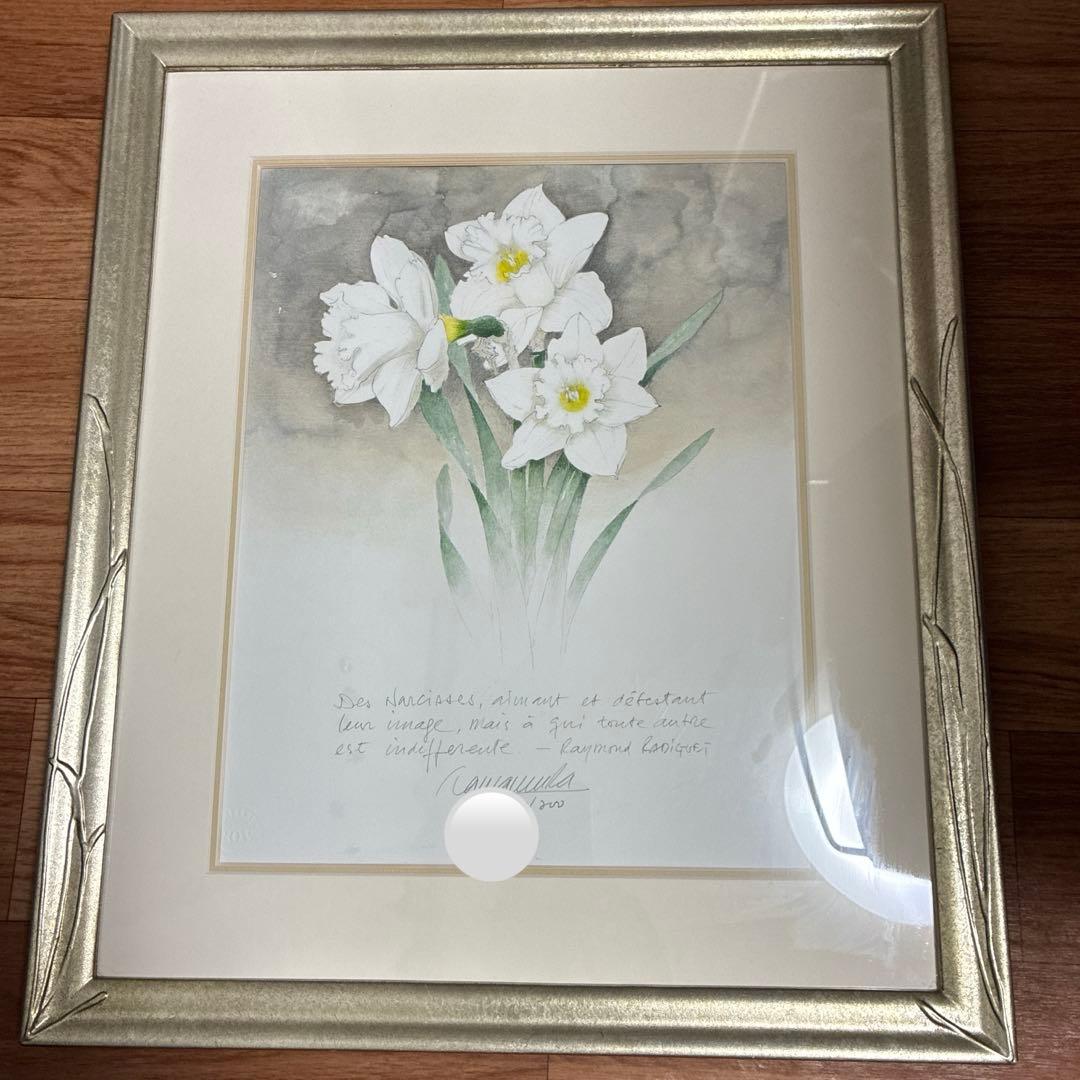 玉村豊男　水仙　版画　ジクレー　大型サイズ　額装品