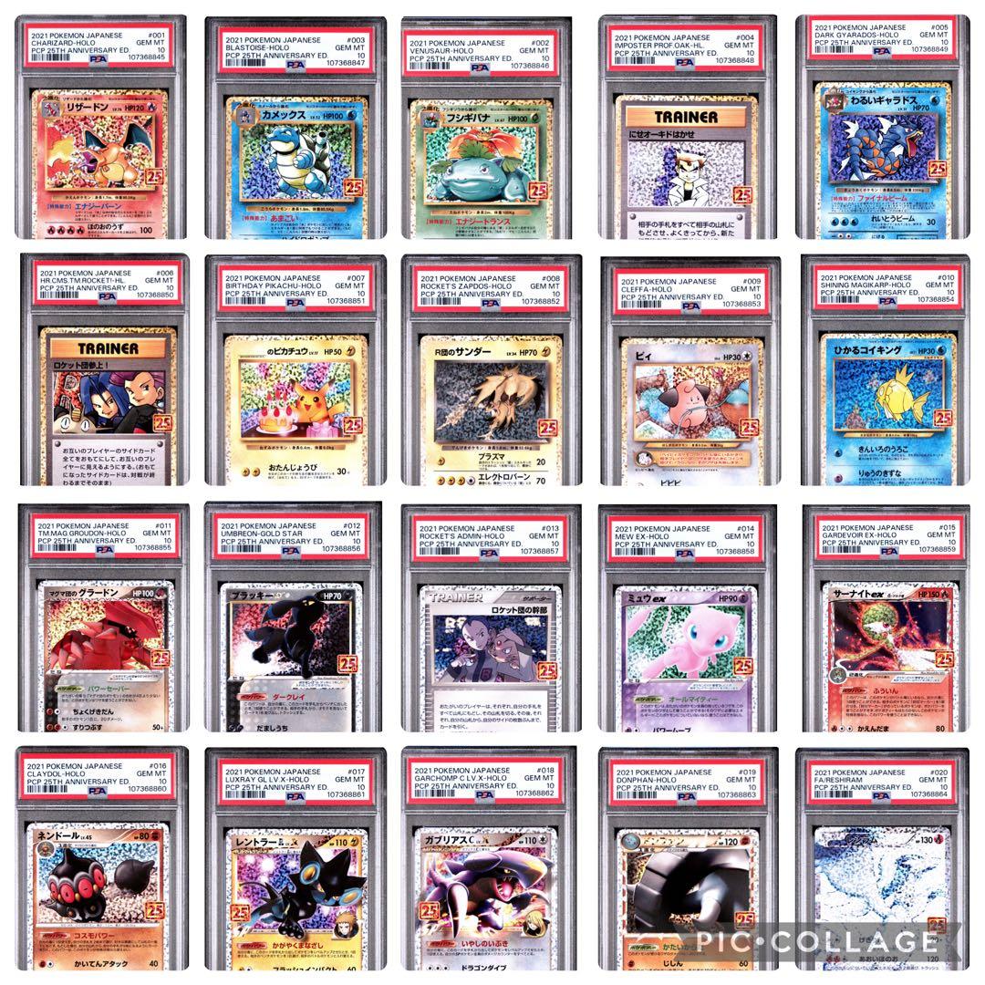 【25連番】ポケモンカード25thプロモコンプリートセット　PSA10