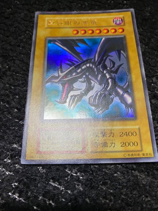 ②真紅眼の黒竜(レッドアイズブラックドラゴン)初期パック