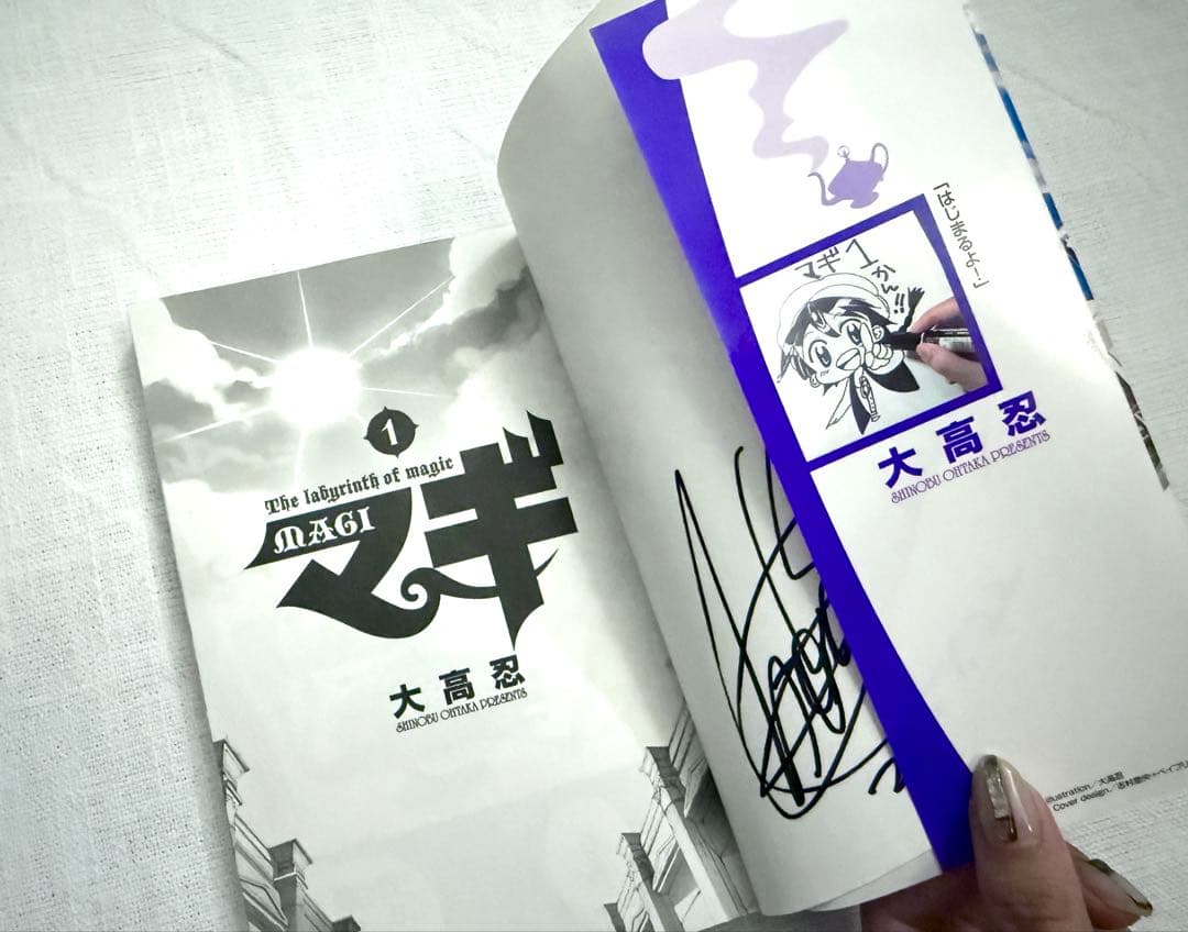 【激レア】マギ1巻 大高忍先生 直筆サイン入り