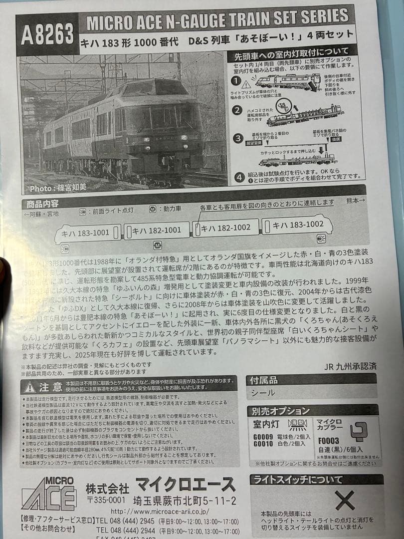 MICRO ACE A8263 キハ183形 1000番代 4両セット
