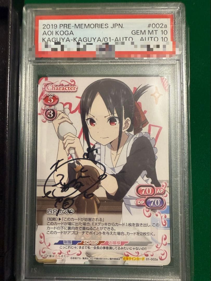 プレシャスメモリーズ直筆　四宮かぐや&藤原千花　セット PSA10