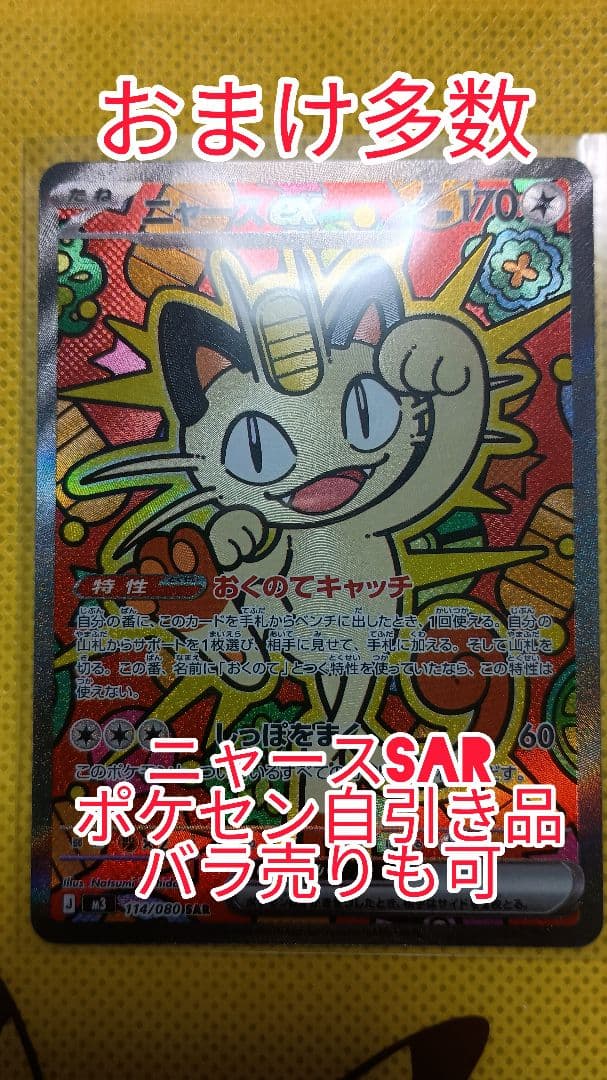 美品ポケモンカード ニャースex SAR ムニキスゼロおまけ多数付き8枚セット