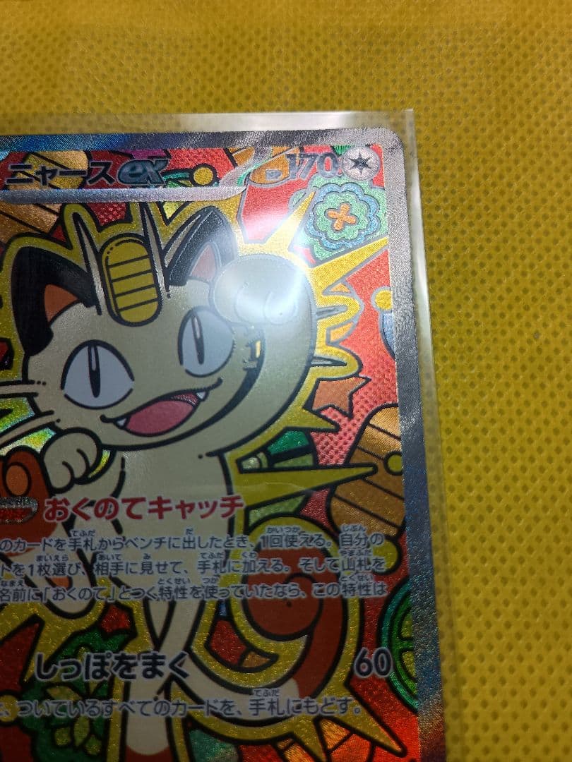 美品ポケモンカード ニャースex SAR ムニキスゼロおまけ多数付き8枚セット