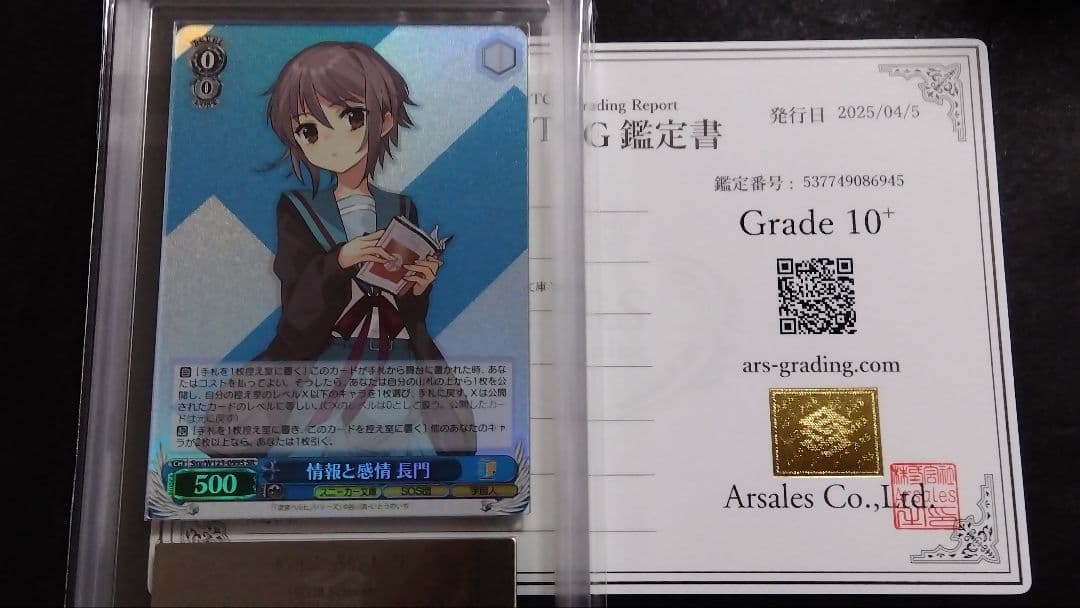 【ARS10+】「長門有希」情熱と感情-長門 ブースターパック スーパー 角川