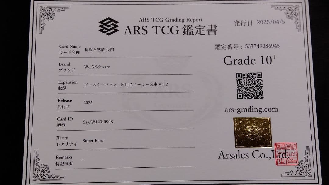 【ARS10+】「長門有希」情熱と感情-長門 ブースターパック スーパー 角川