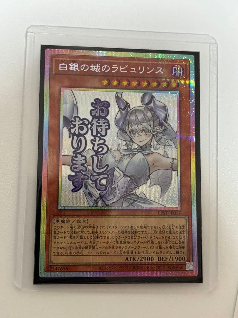 遊戯王　白銀の城のラビュリンス　プリシク　プリズマ　スタンプ