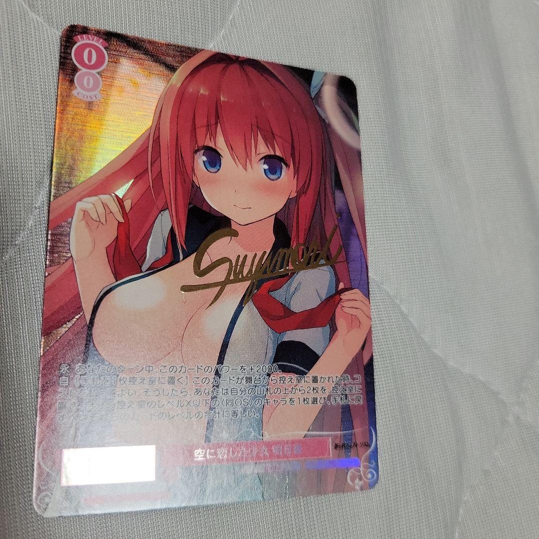 ヴァイス シュバルツ ロゼ　PR+ 空に恋した少女　明日香