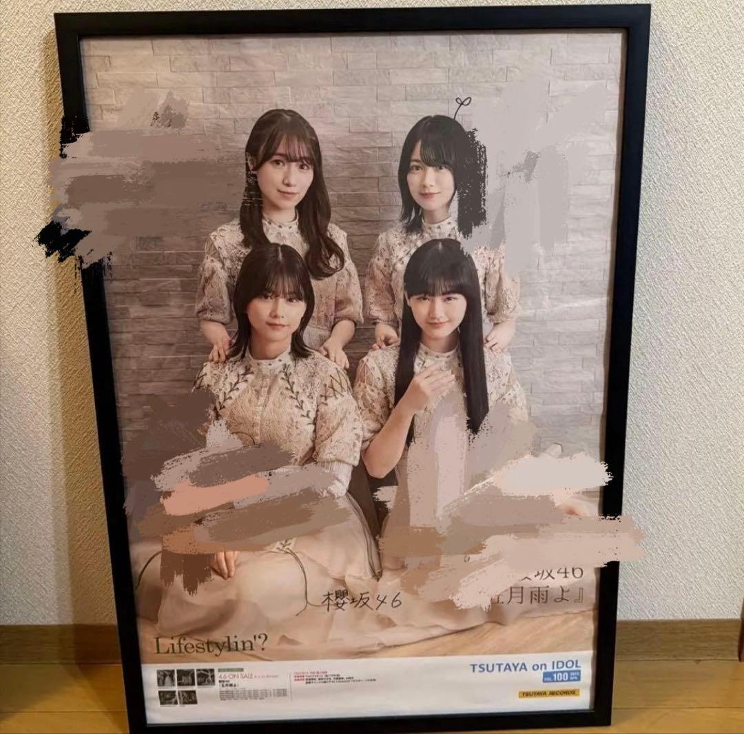 櫻坂46 五月雨よ　直筆サイン入りポスター　森田ひかる　守屋麗奈　山﨑天