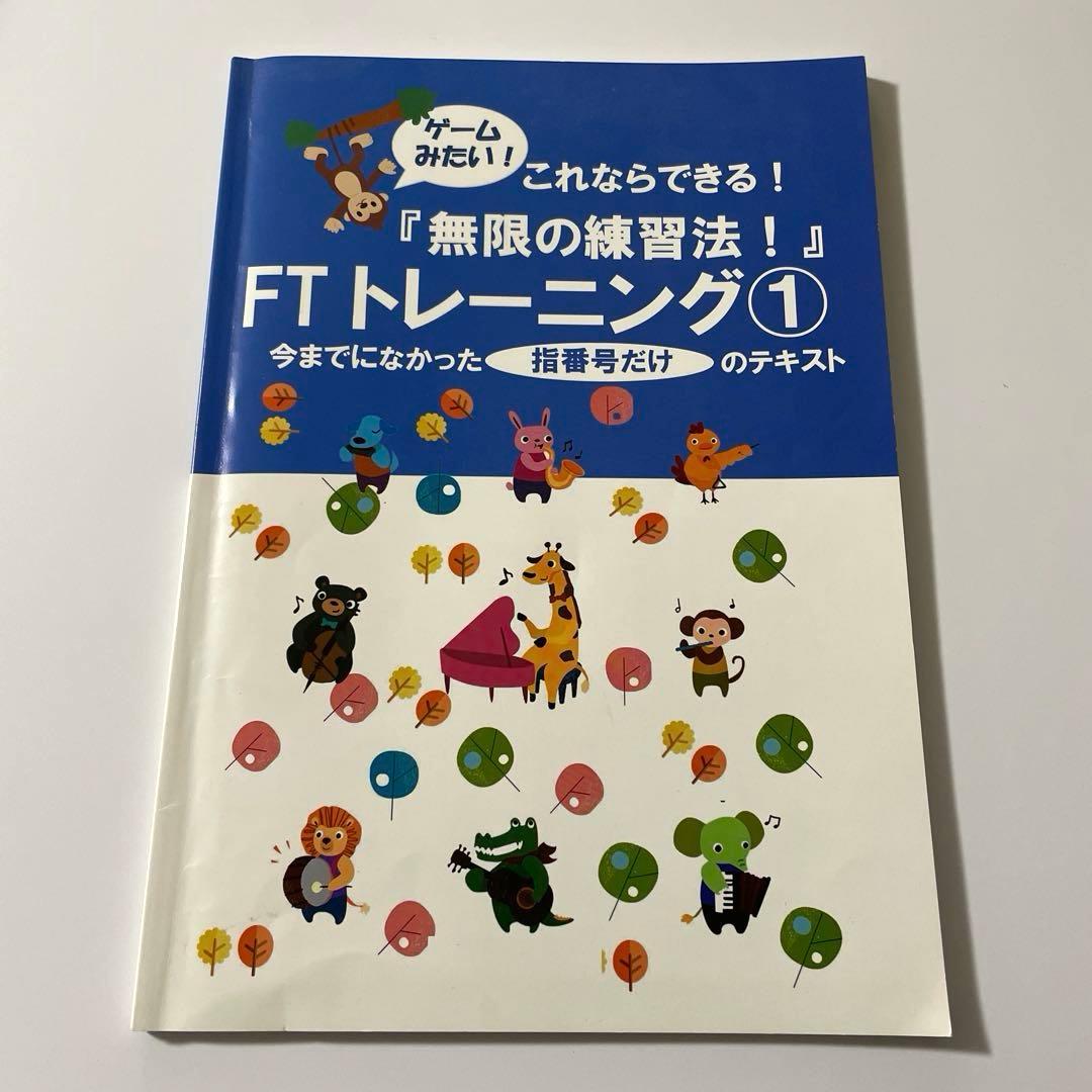 ＦＴトレーニング　ピアノ　指強化　テキスト付き 鍵盤 木製