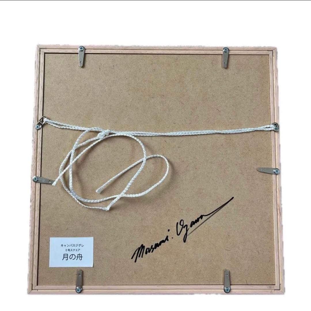 月の船 小澤摩純 水彩画 フレーム付き