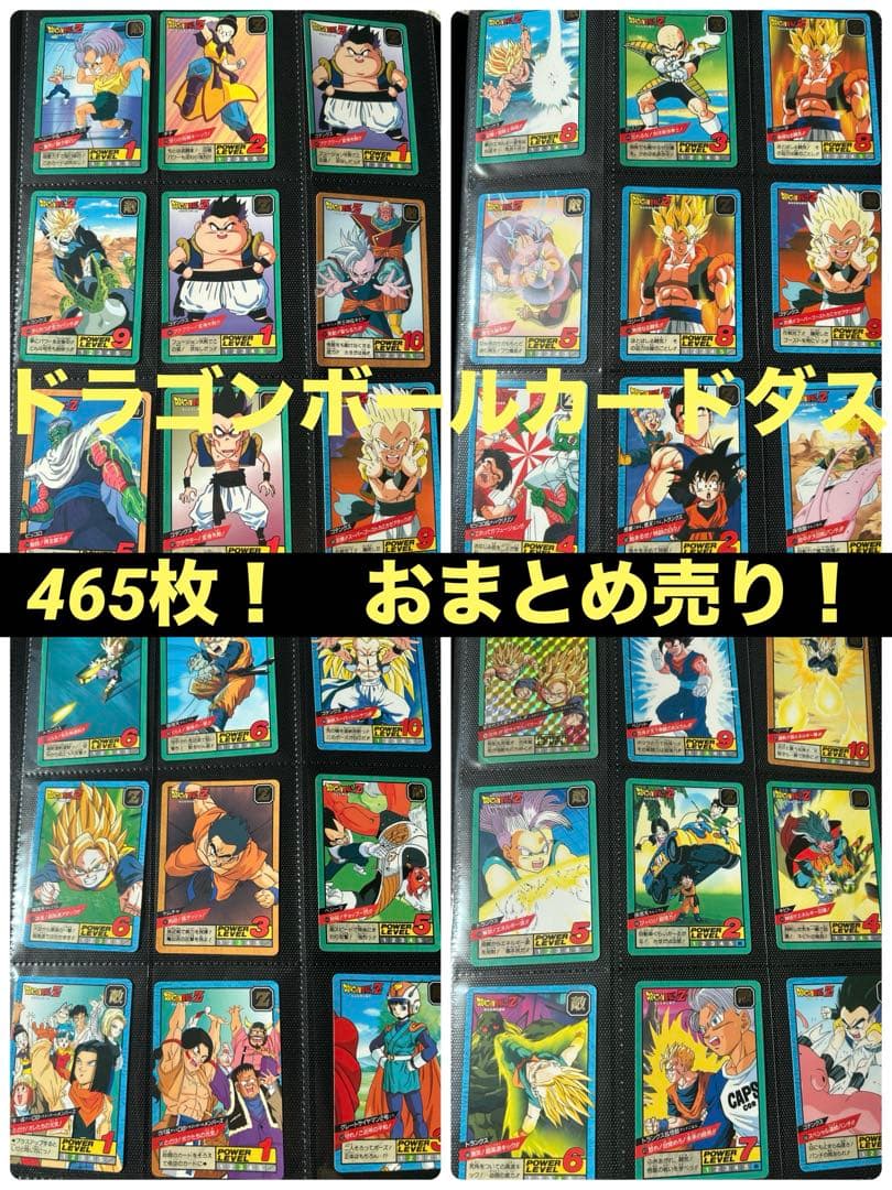 ドラゴンボールカードダス 465枚セットまとめ売り