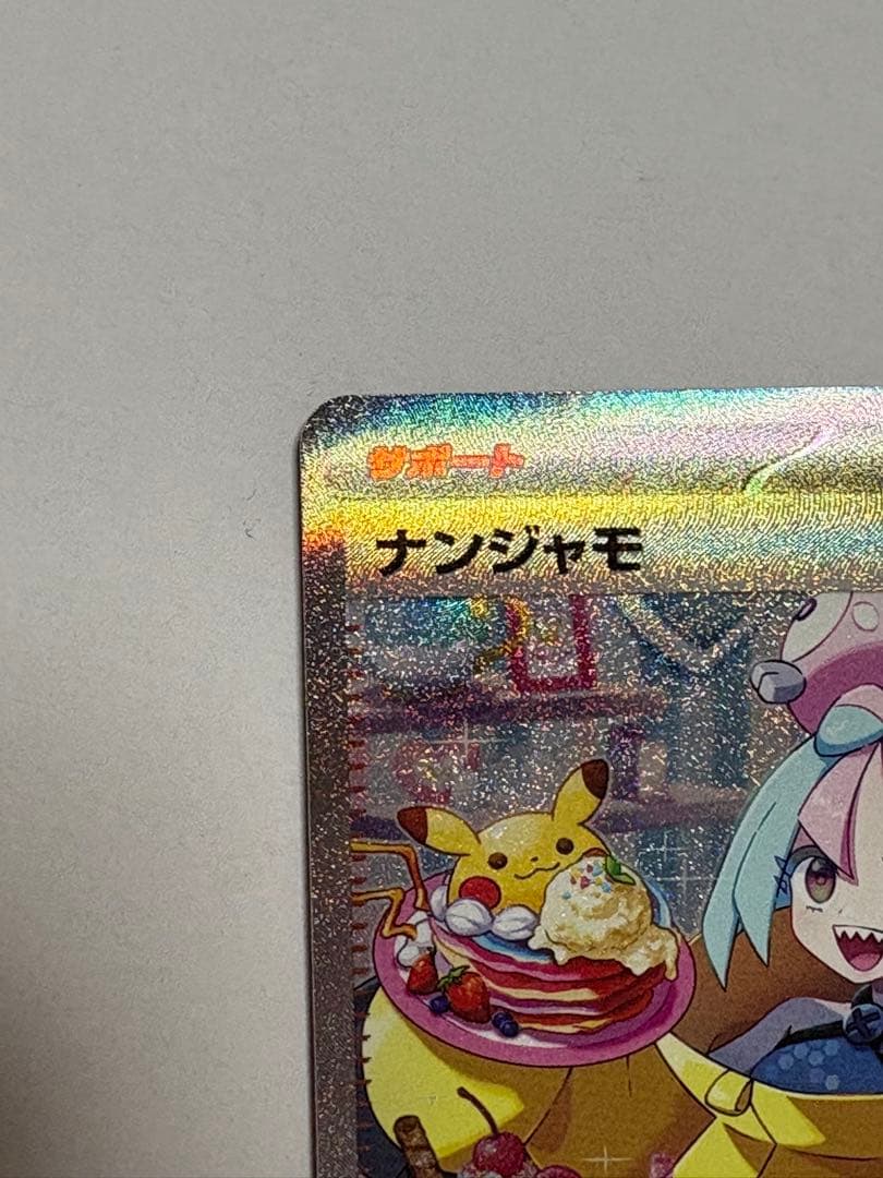 ポケモンカード ナンジャモ SAR SV2D クレイバースト 096/071