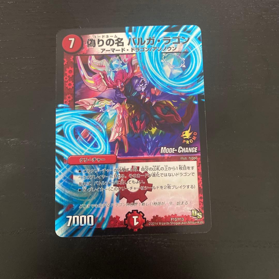 偽りの名 バルガ・ラゴン クリーチャー