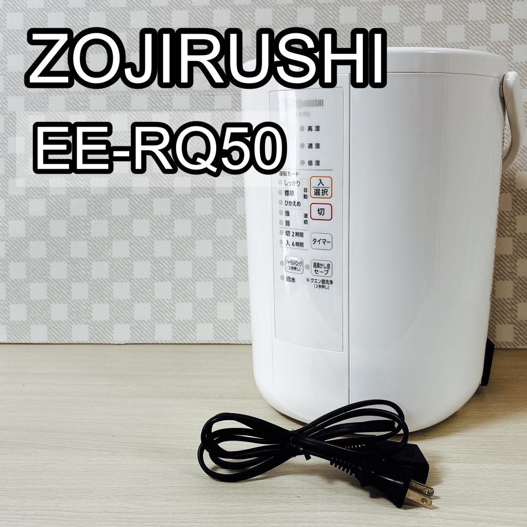 ZOJIRUSHI 象印 EE-RQ50 スチーム式加湿器 2021年
