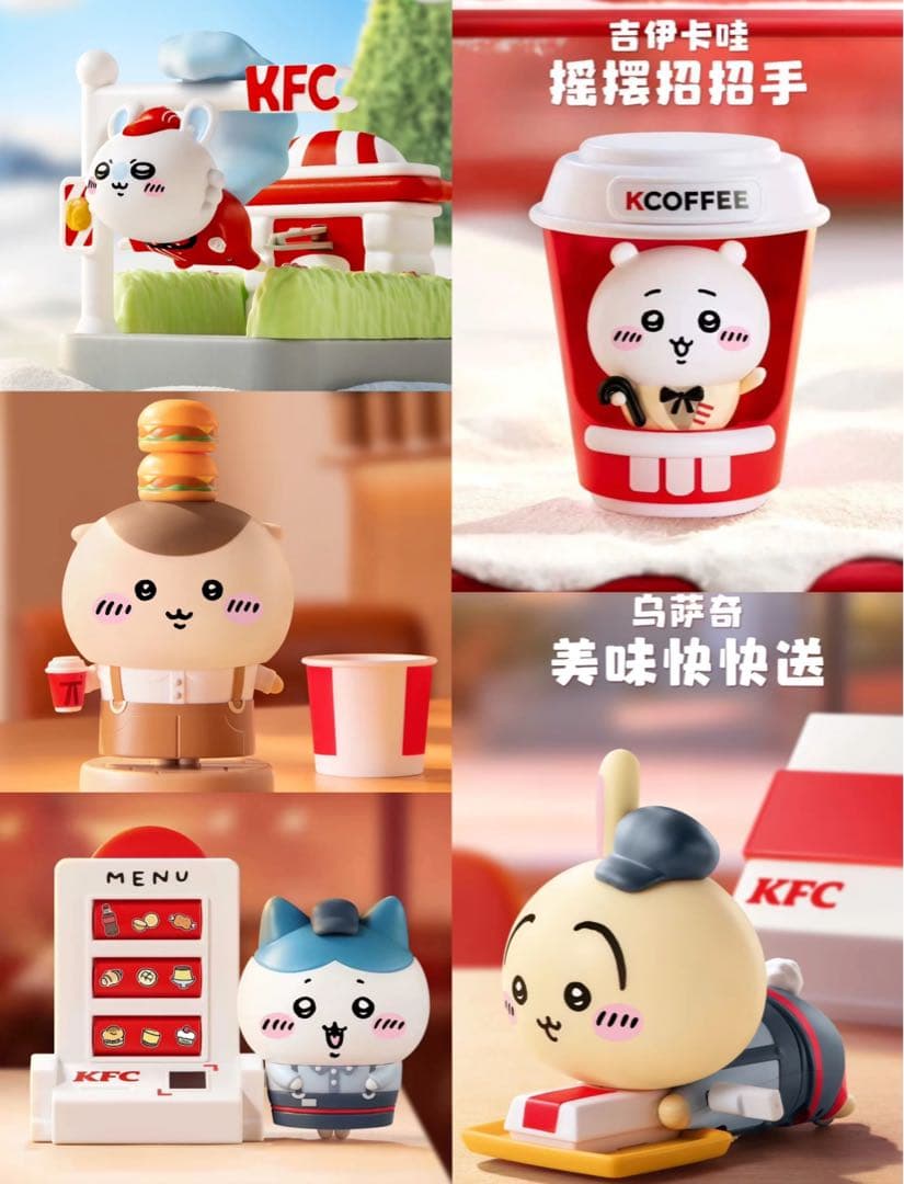 中国限定 ちいかわ ケンタッキー限定 おもちゃ コンプリート5点セット
