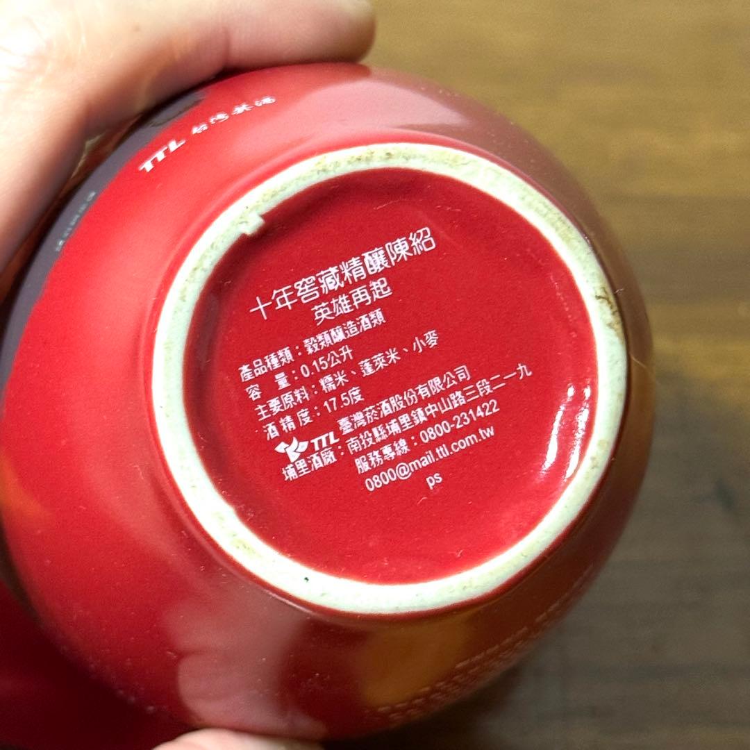 入手困難 レア TTL 台湾菸酒 大三國特展 紹興飄香 埔里酒 紹興酒