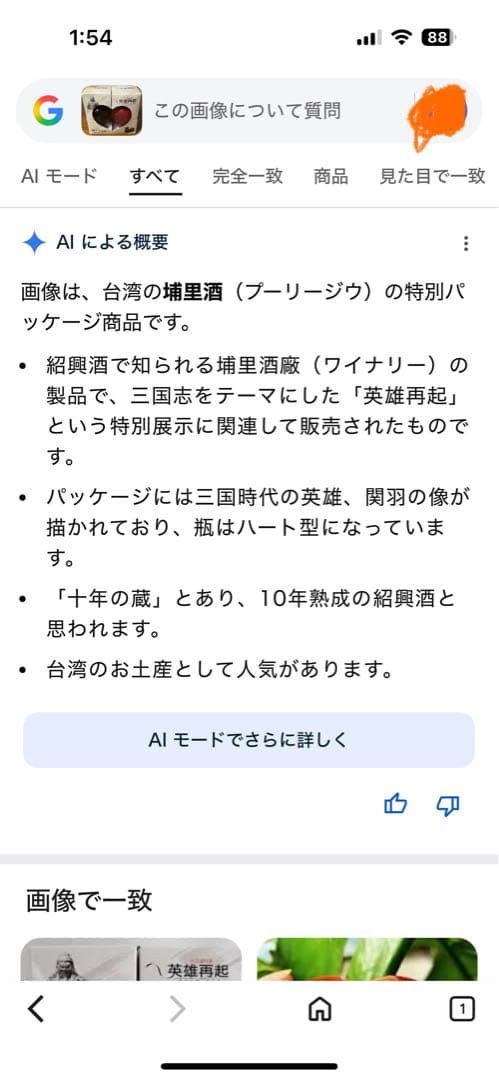 入手困難 レア TTL 台湾菸酒 大三國特展 紹興飄香 埔里酒 紹興酒