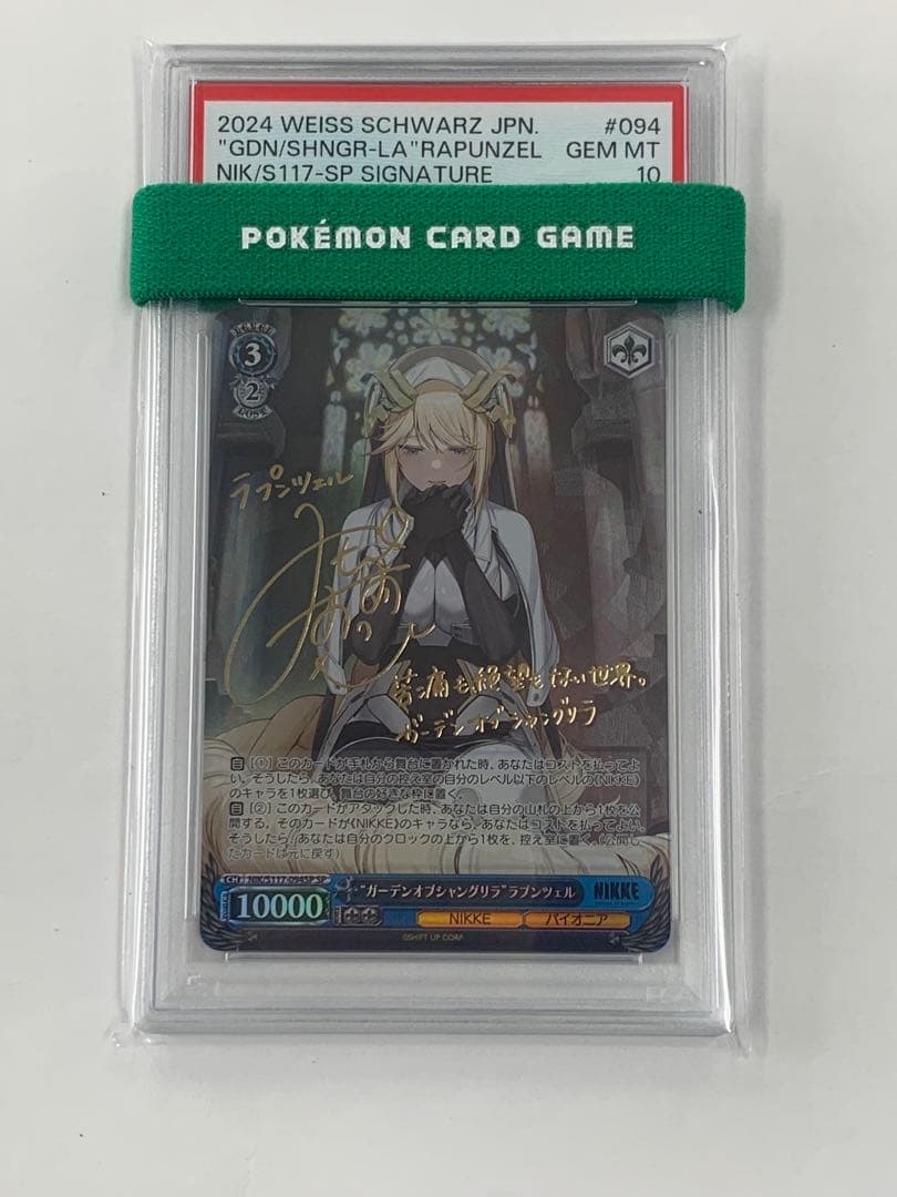 ヴァイス　nikke ラプンツェル　sp psa10