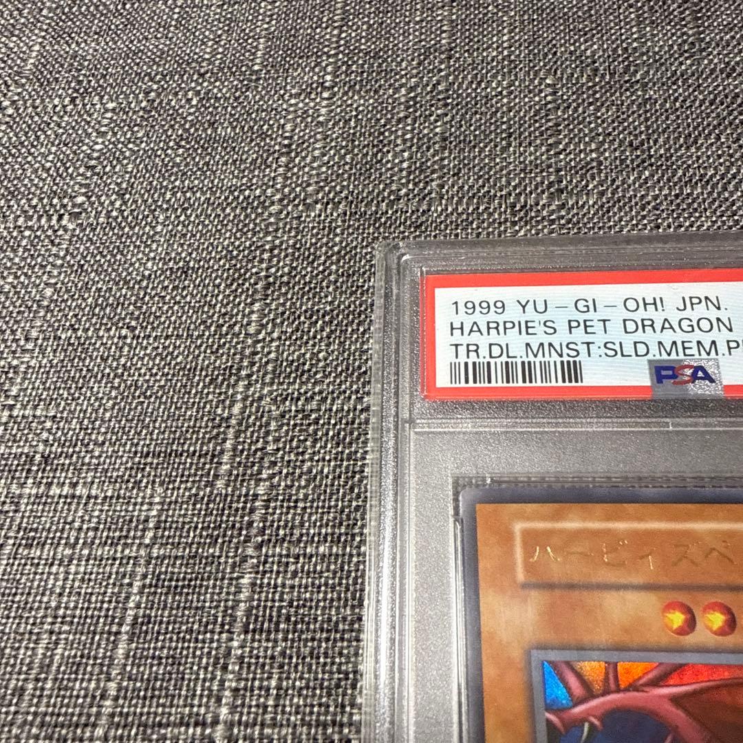 ハーピィズペット竜　PSA10 初期　ウルトラレア　遊戯王 極美品