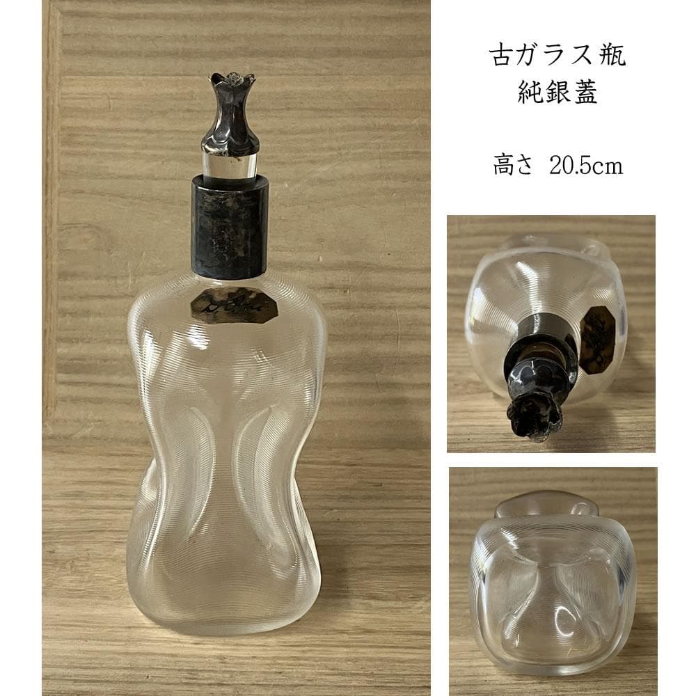 e3131 時代 古ガラス瓶 純銀蓋 ガラスボトル ガラス瓶 硝子 古硝子