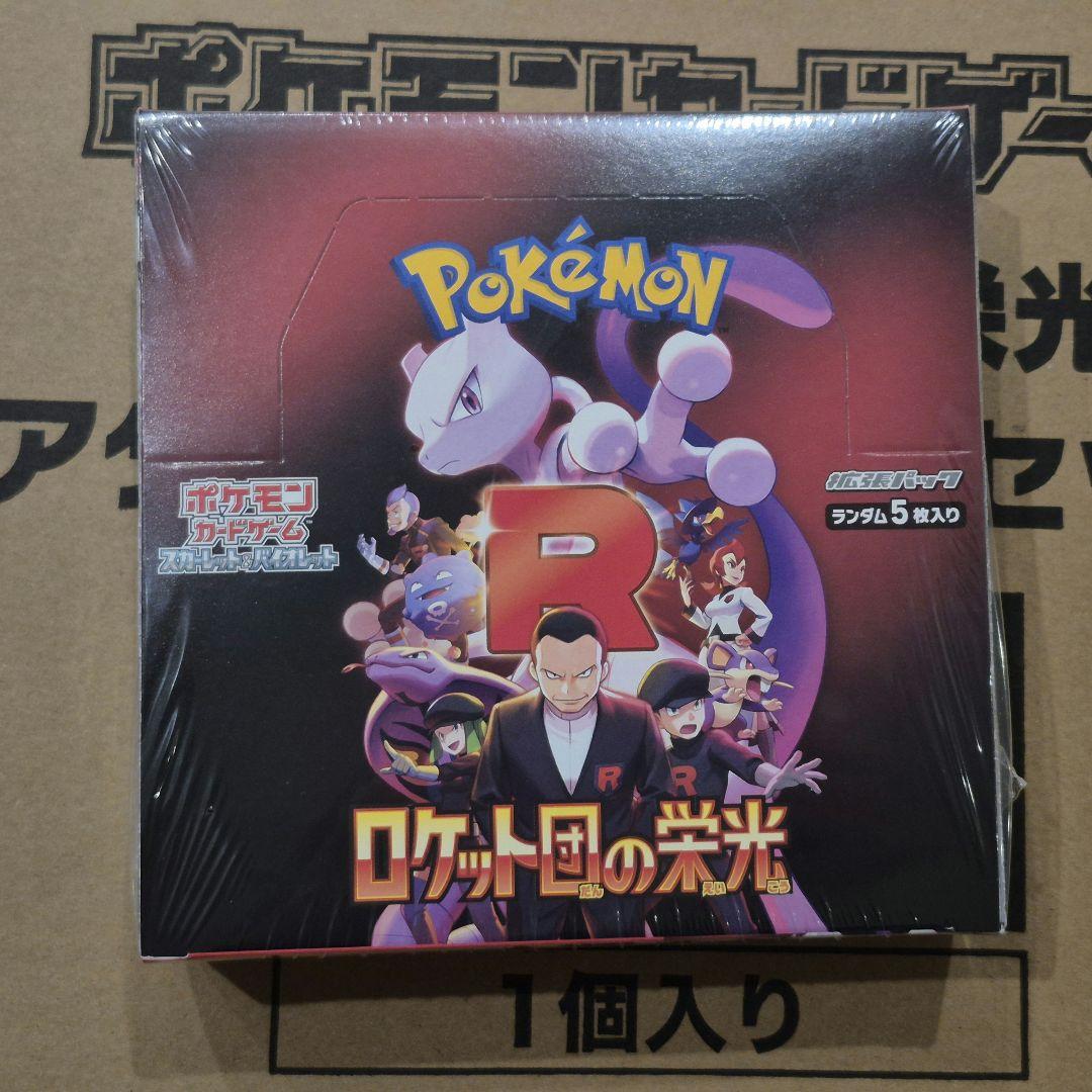 ロケット団の栄光 新品未開封シュリンク付き1BOX