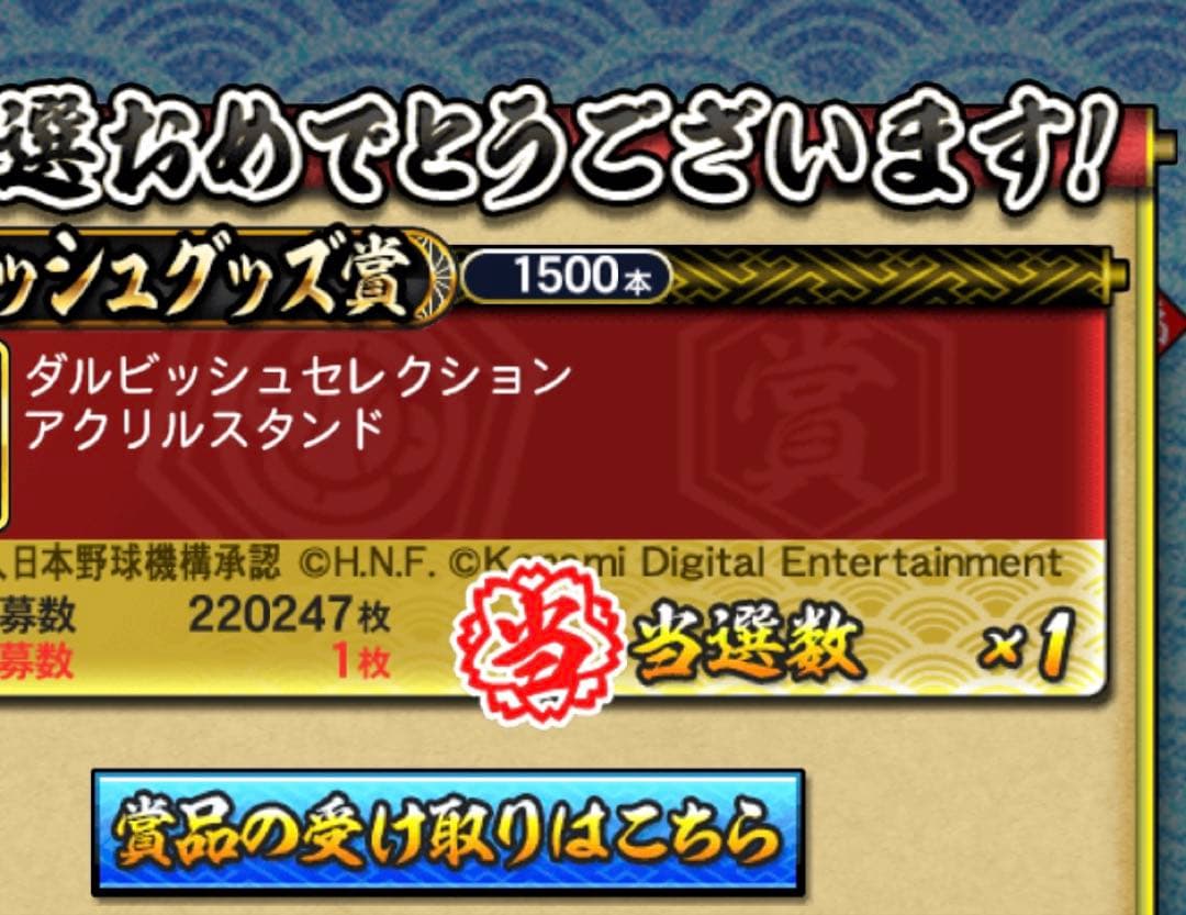 【限定品】ダルビッシュ有 プロ野球スピリッツA アクリルスタンド