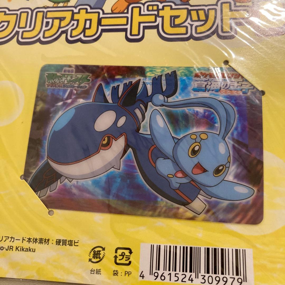 劇場版ポケットモンスター　アドバンスジェネレーション　クリアカードセットB