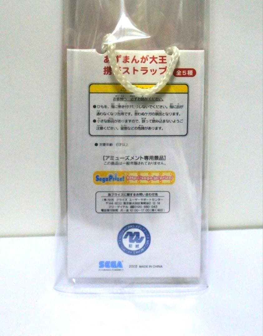 あずまんが大王 2002 プライズ 当時物 携帯ストラップ ちよ父