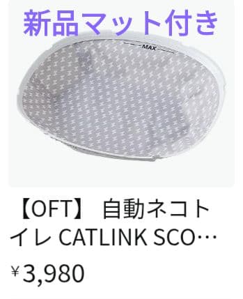 猫　自動 トイレ　キャットリンク　CATLINK SCOOPER SE