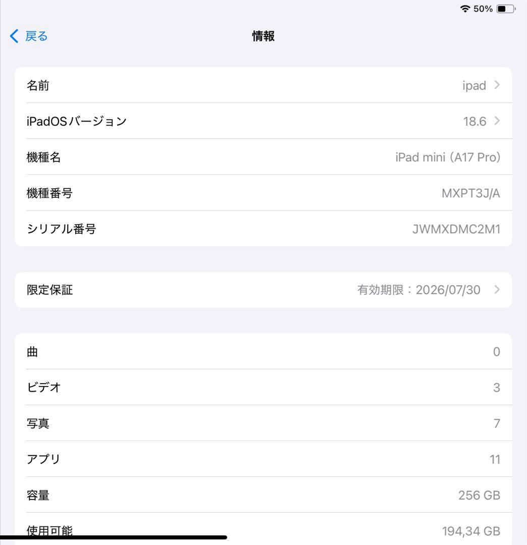iPad本体 iPad Mini7 256GB WI-FI + Cellular