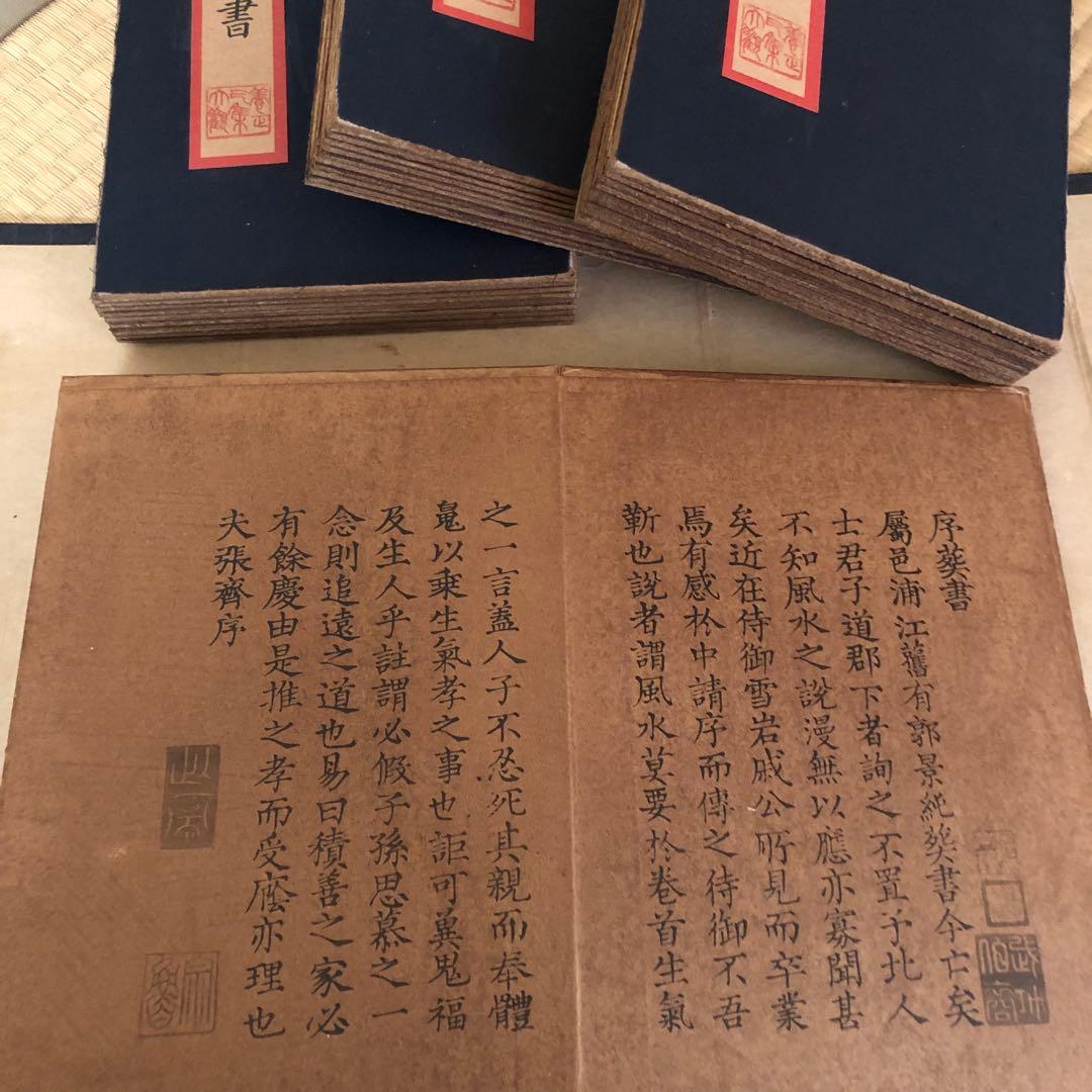 【清代末期再版・珍蔵古書】『葬書』｜陰陽判明・風水秘伝書収蔵品　古本アンティーク