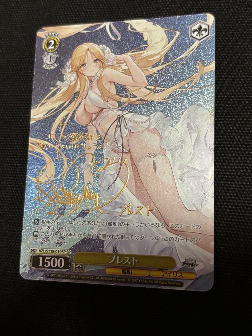 ヴァイスシュヴァルツ アズールレーン ブレスト SP サイン　アズレン