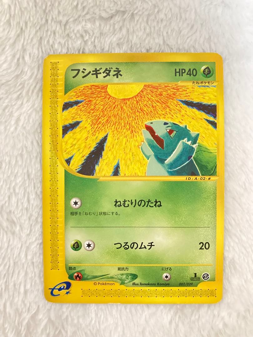 フシギダネ　スターターパック　002/029 ポケモンカードe