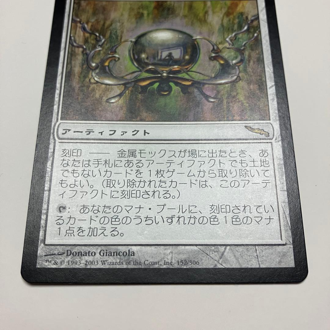 MTG 金属モックス 日本語版 1枚 MRD版