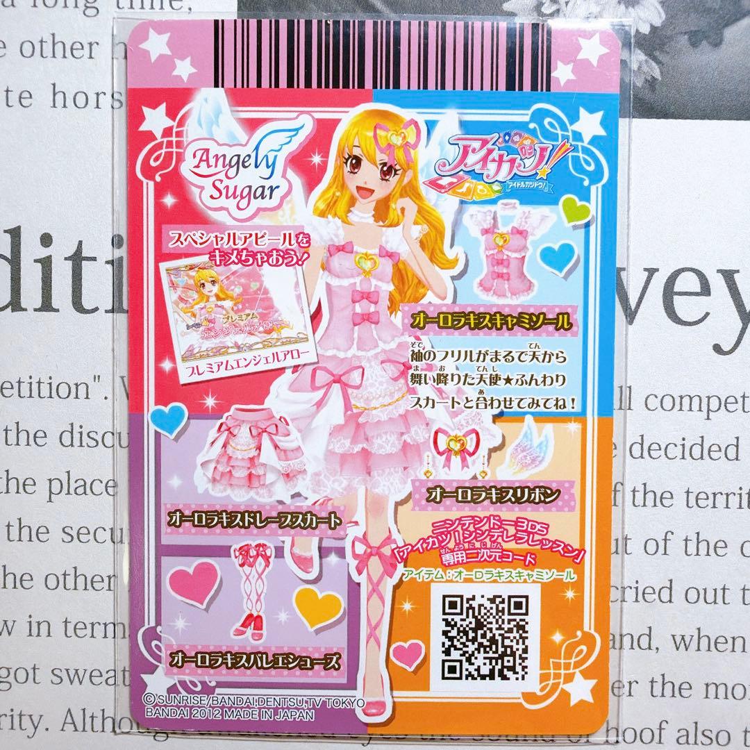 【匿名・追跡有】アイカツ！ オーロラキスコーデ 星宮いちご 排出版 プレミアム