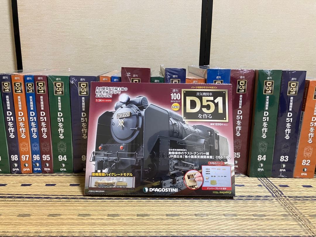 ①　蒸気機関車　D51を作る　全 100巻 デアゴスティー二　※一箱目※