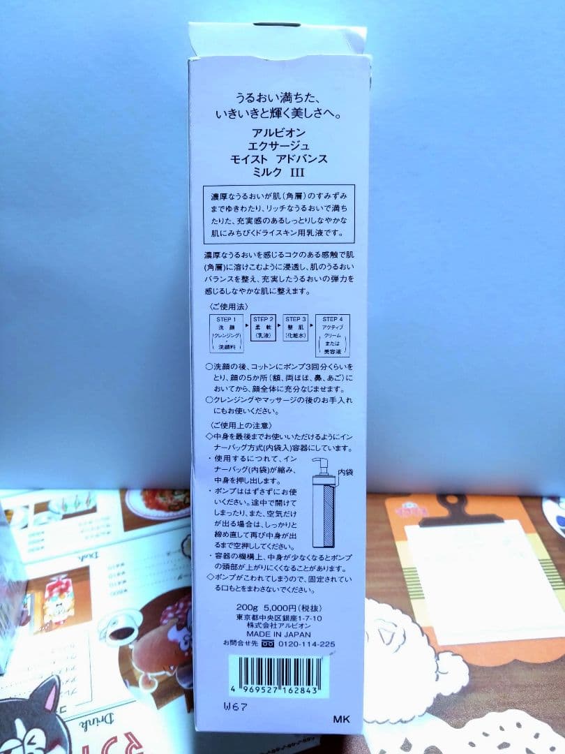 アルビオン　エクサージュ　ミルクIII セルライブローション　セット