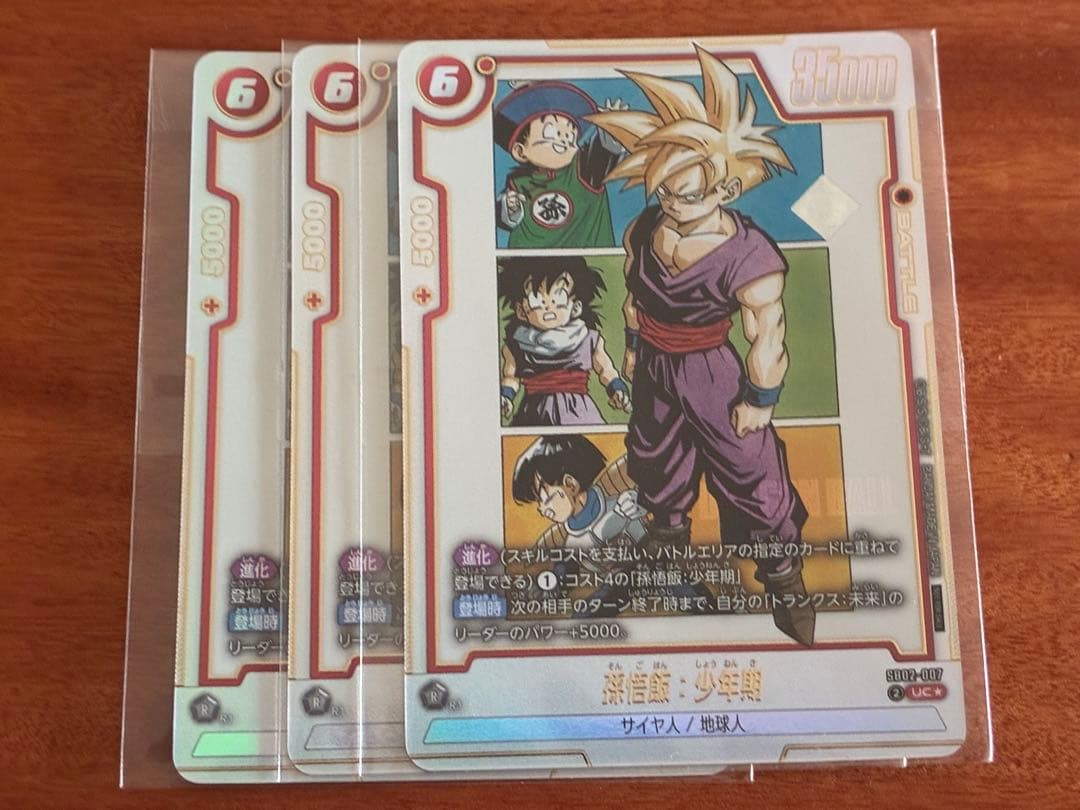 3枚　フュージョンワールド 孫悟飯:少年期 アルティメットバトル 優勝景品