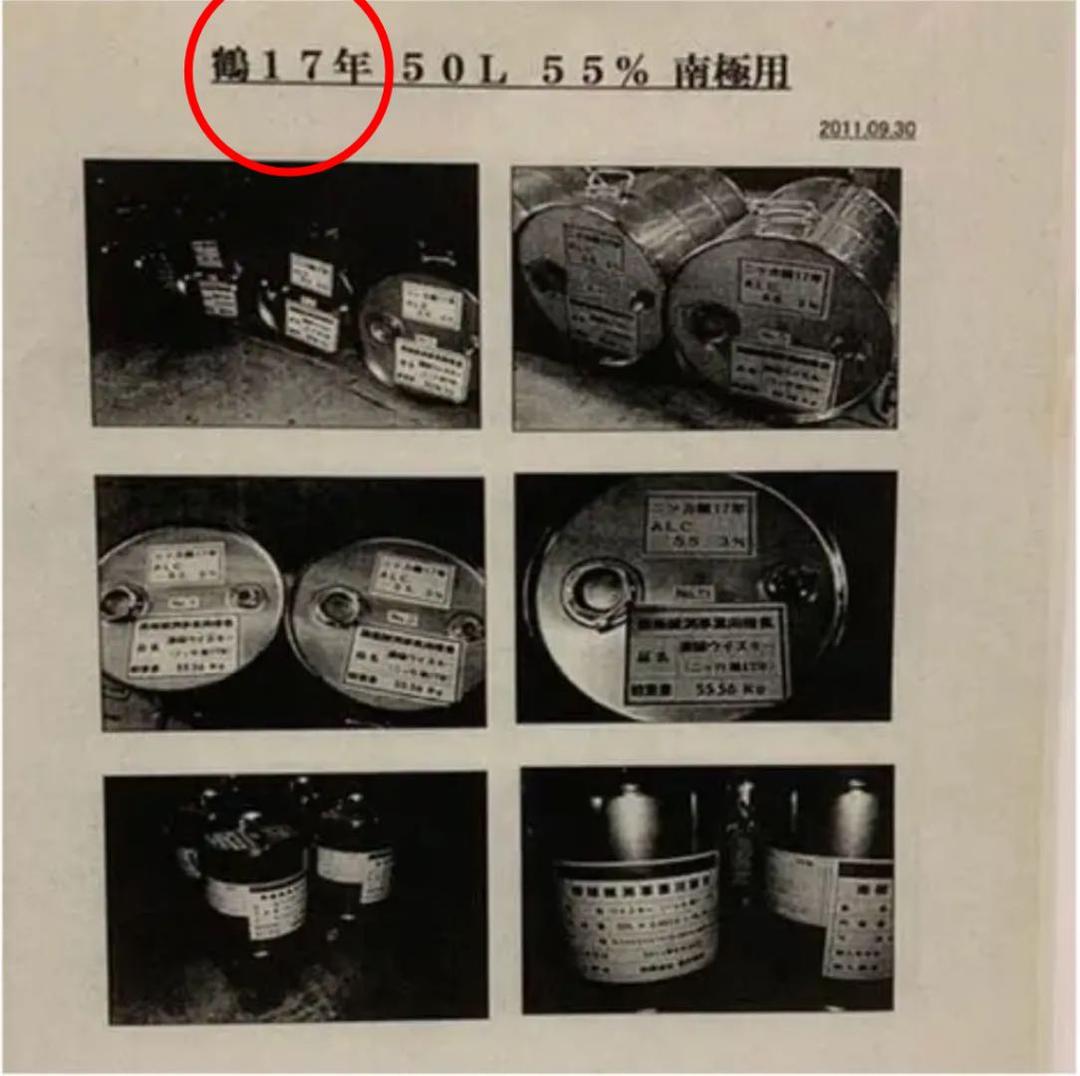 【超希少！】ニッカウイスキー 鶴17年【南極限定】