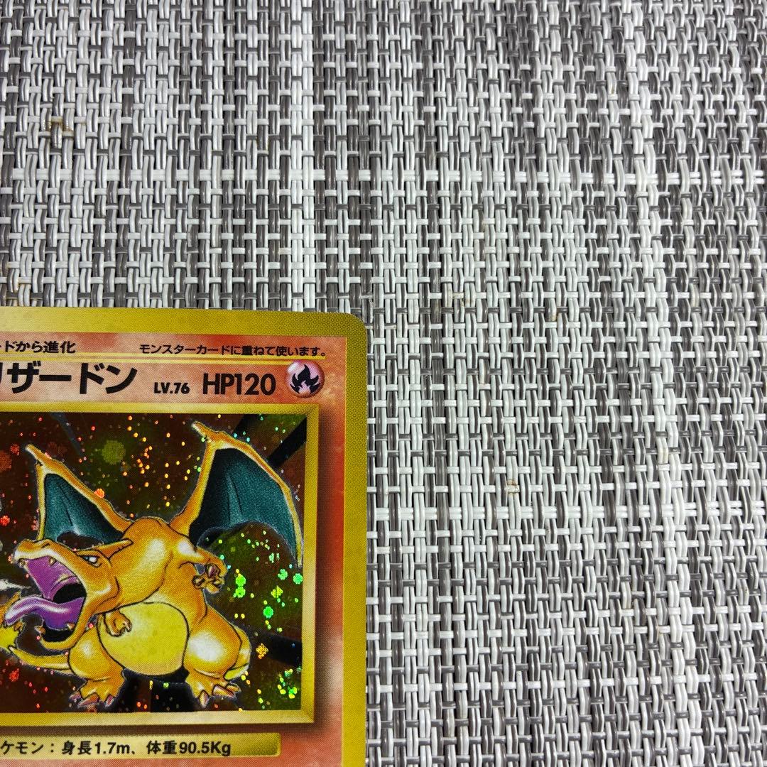 かえんリザードン 旧裏 第1弾拡張パック