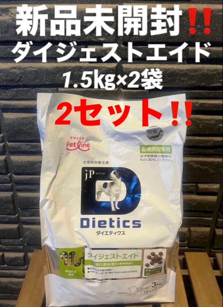 新品未開封‼️ダイエティクス　ダイジェストエイド　3㎏×2袋(6㎏)