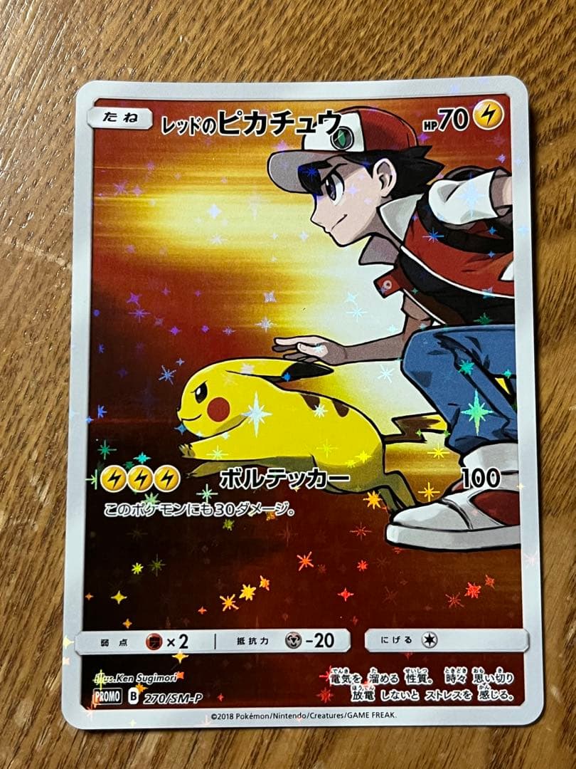ポケモンカード ピカチュウ レッドのピカチュウ