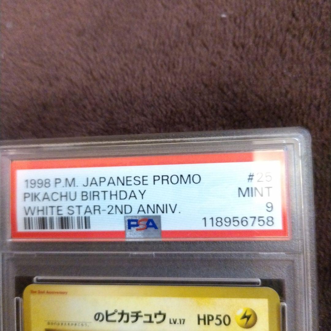 お誕生日ピカチュウ ＿のピカチュウ 旧裏 おたんじょうび PSA9