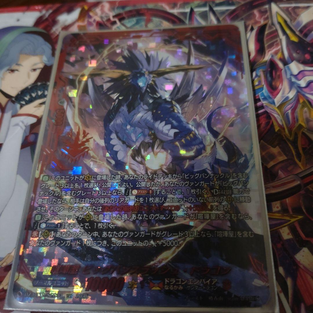 喧嘩屋 ビッグバンスラッシュ・ドラゴン SEC