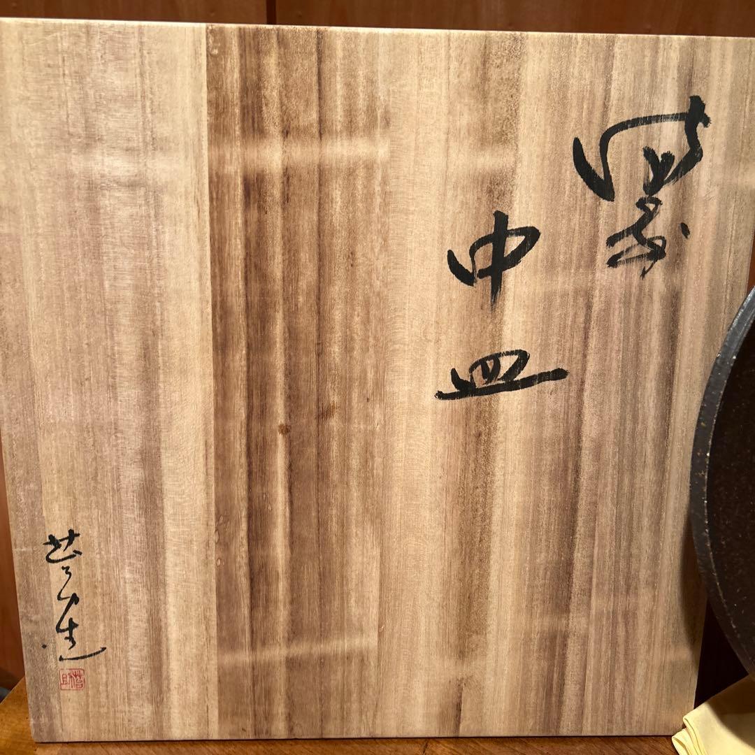 新品③◆備前焼　大皿　飾り皿　丸型